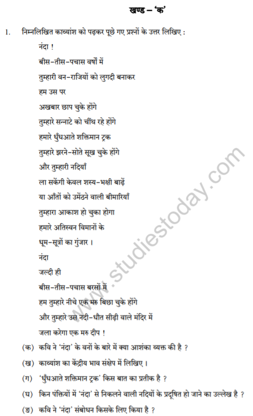 Class_12_Hindi_question_21