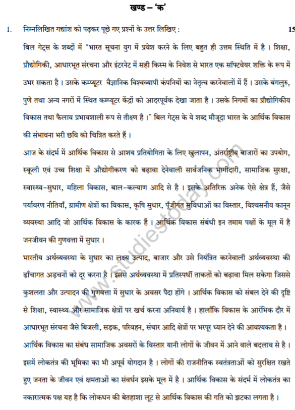 Class_12_Hindi_question_23