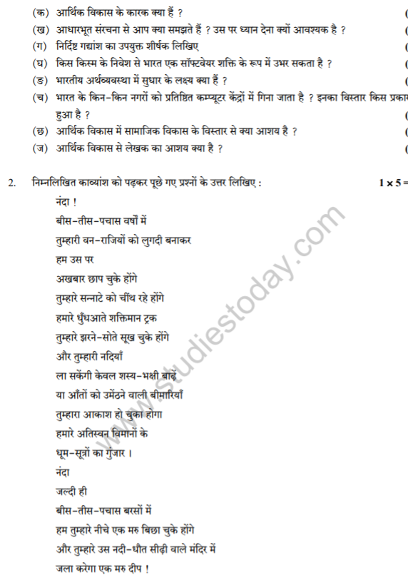 Class_12_Hindi_question_24