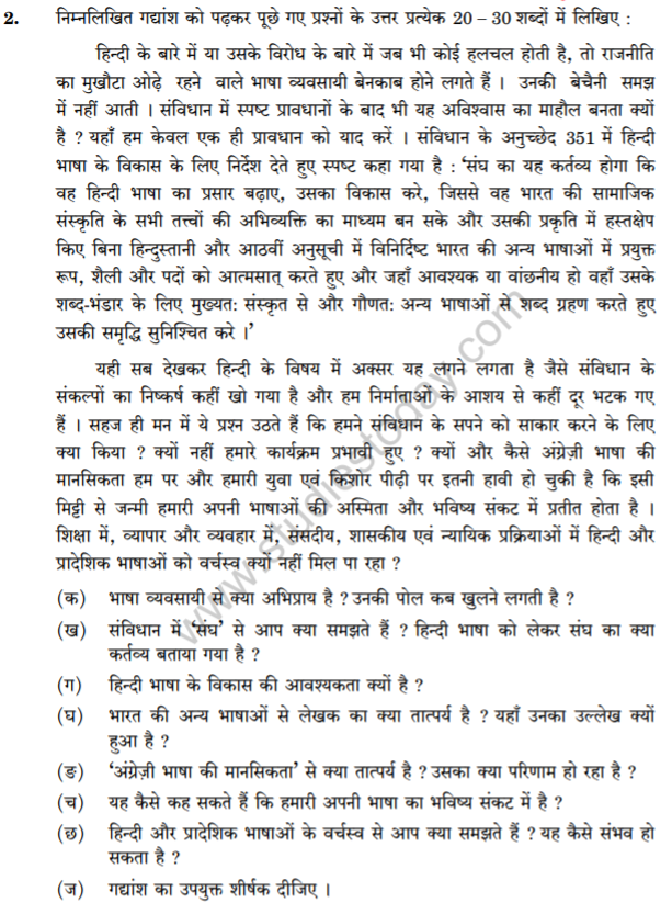 Class_12_Hindi_question_4