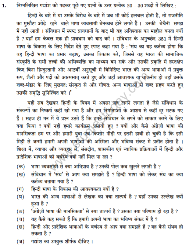 Class_12_Hindi_question_5