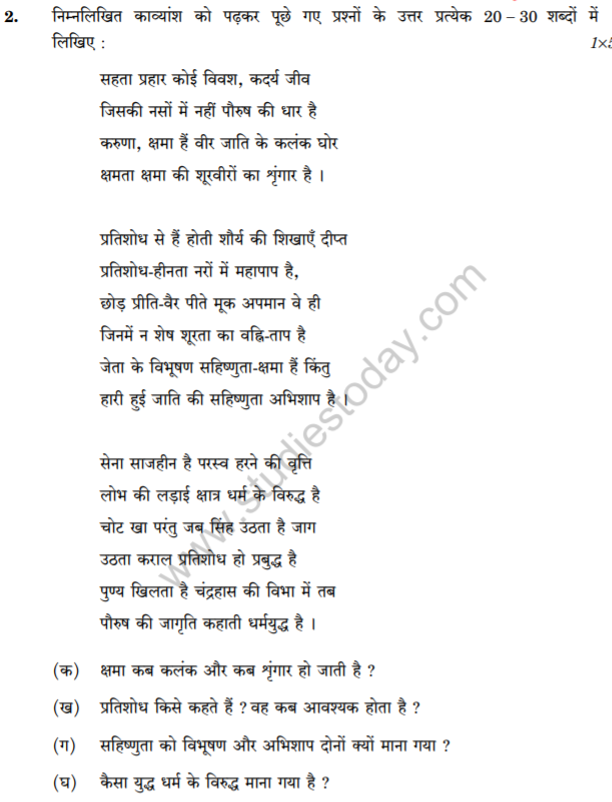 Class_12_Hindi_question_6