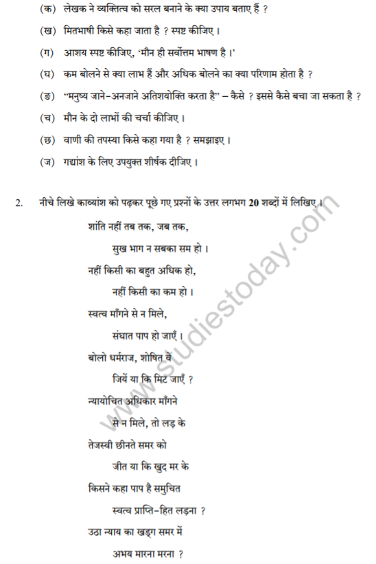 Class_12_Hindi_question_8