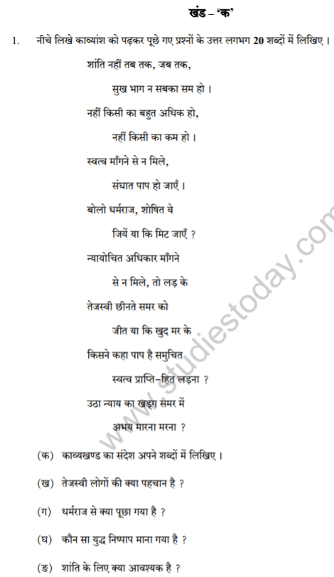 Class_12_Hindi_question_9