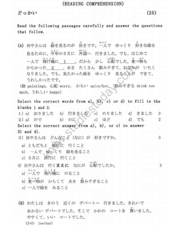 Class_12_Japanese_question_1