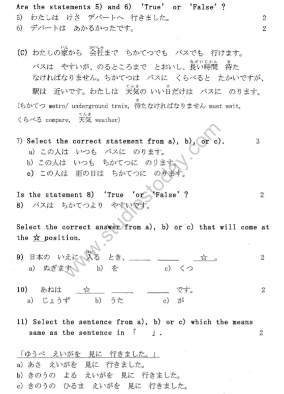 Class_12_Japanese_question_2