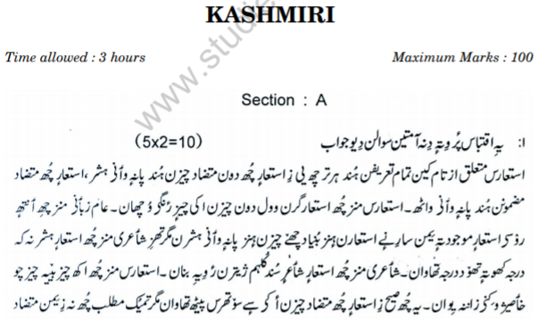 Class_12_Kashmiri_question_1