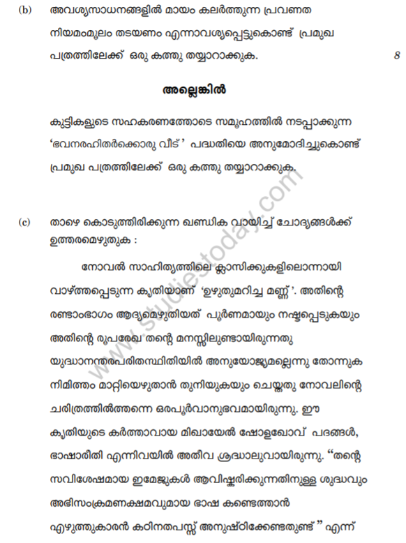 Class_12_Malayalam_question_4