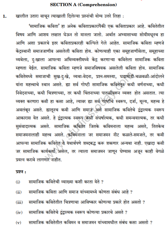 Class_12_Marathi_question_1