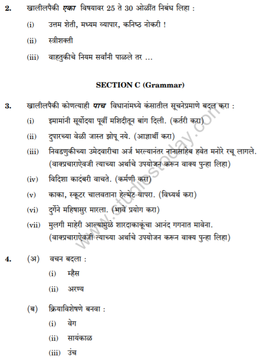 Class_12_Marathi_question_2