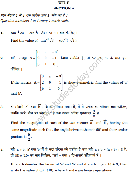 Class_12_Mathematics_Compartment_question_1