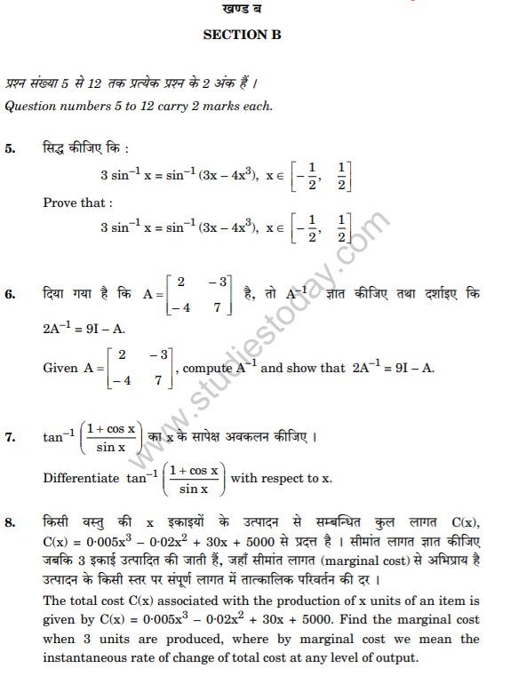 Class_12_Mathematics_Compartment_question_2