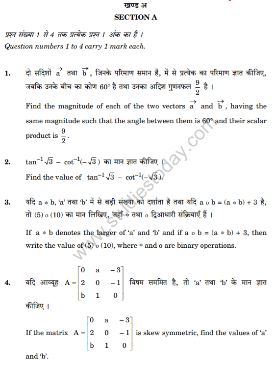 Class_12_Mathematics_Compartment_question_5
