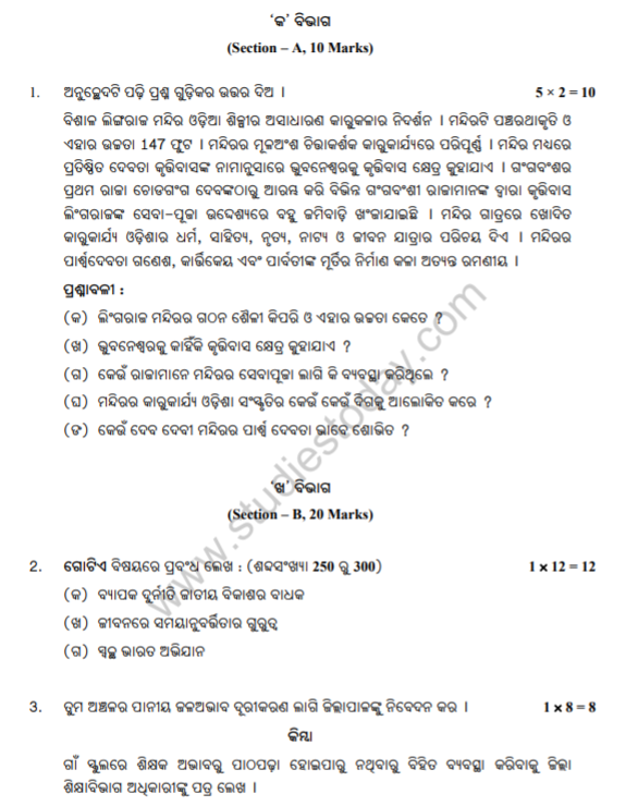 Class_12_Odia_question_1