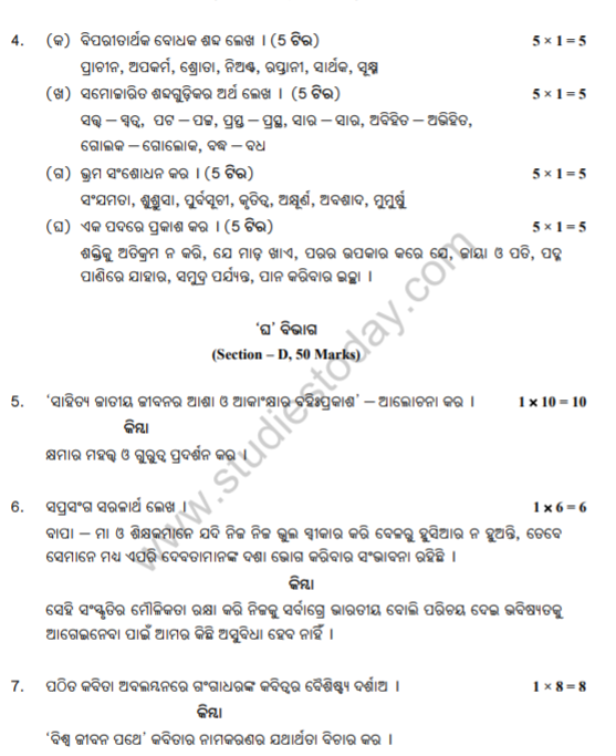 Class_12_Odia_question_2