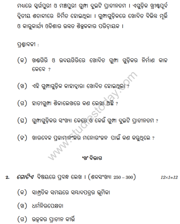 Class_12_Odia_question_4