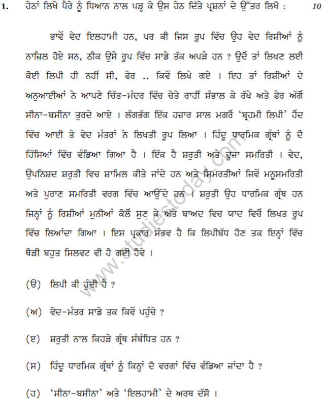 Class_12_Punjabi_question_3