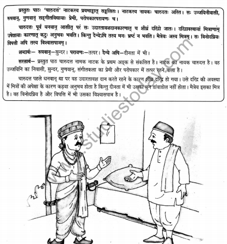 Class_12_Sanskrit_Solutions_1