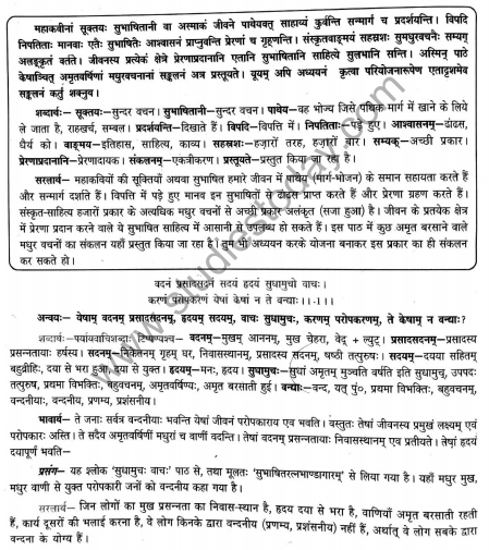 Class_12_Sanskrit_Solutions_2