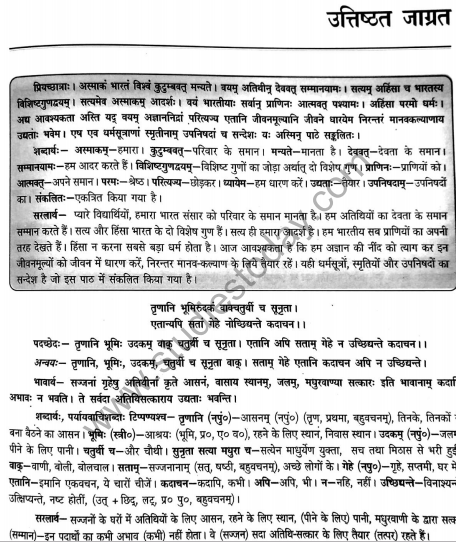 Class_12_Sanskrit_Solutions_7