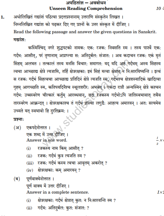 Class_12_Sanskrit_question_1