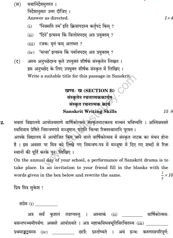 Class_12_Sanskrit_question_2