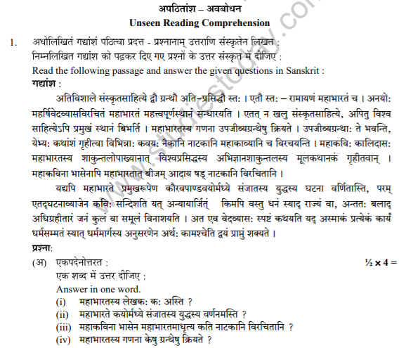 Class_12_Sanskrit_question_3