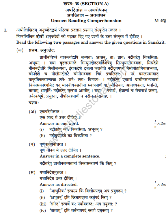 Class_12_Sanskrit_question_5