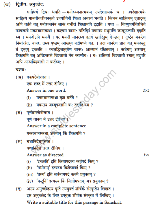 Class_12_Sanskrit_question_6