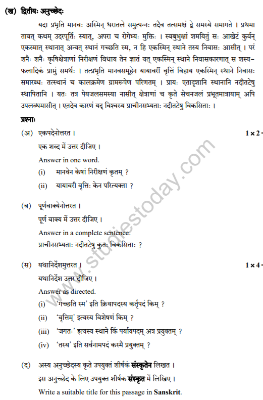 Class_12_Sanskrit_question_8