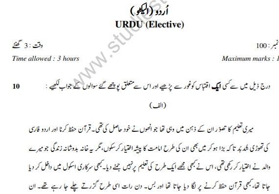 Class_12_Urdu_Compartment_question_1