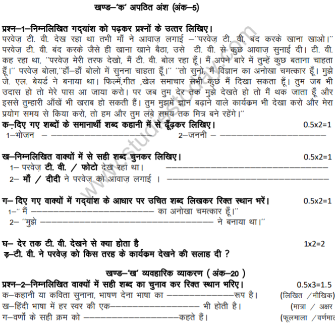 Class_4_Hindi_question_1