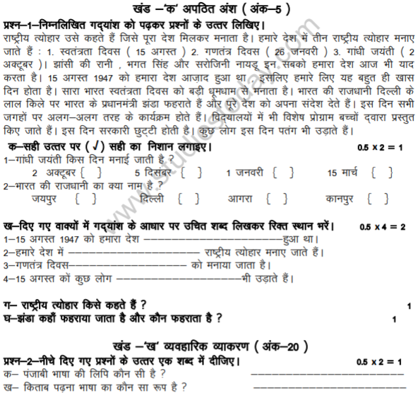 Class_5_Hindi_question_1