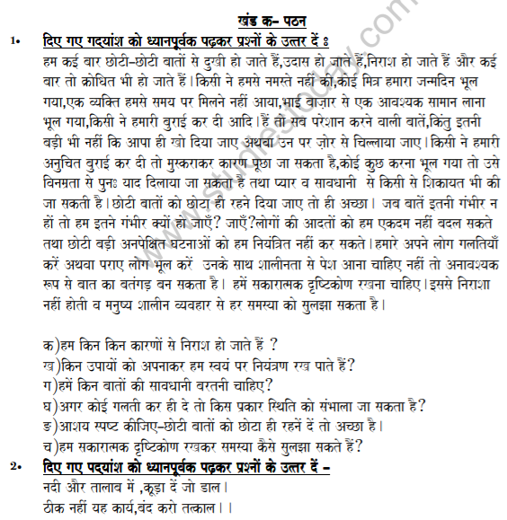 Class_8_Hindi_question_1