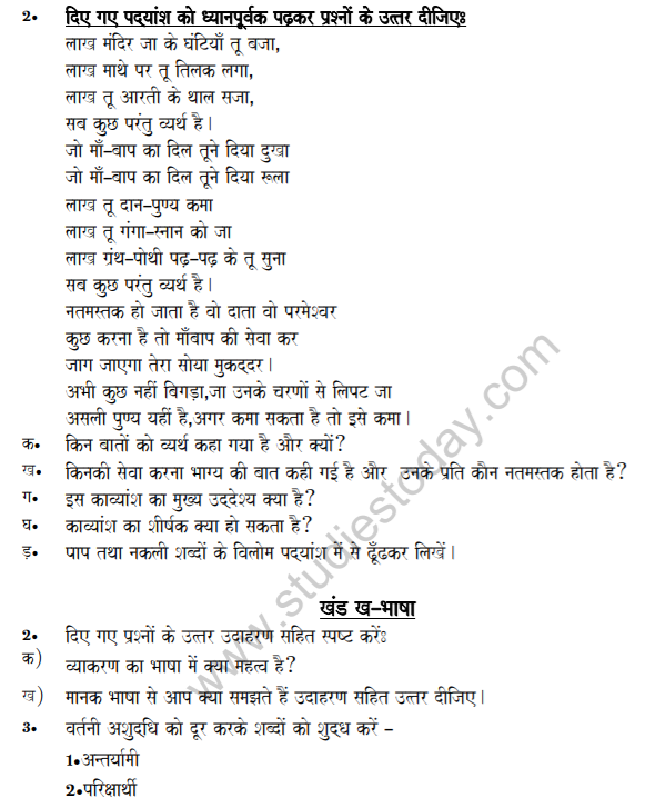 Class_8_Hindi_question_10