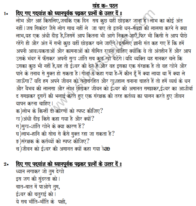 Class_8_Hindi_question_11