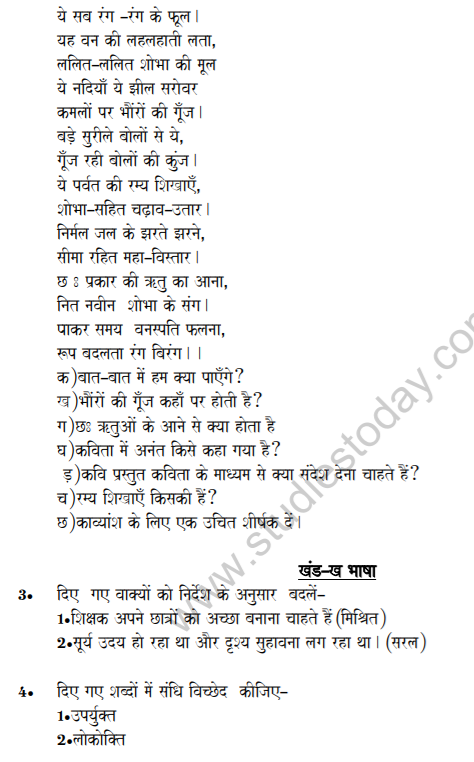 Class_8_Hindi_question_12