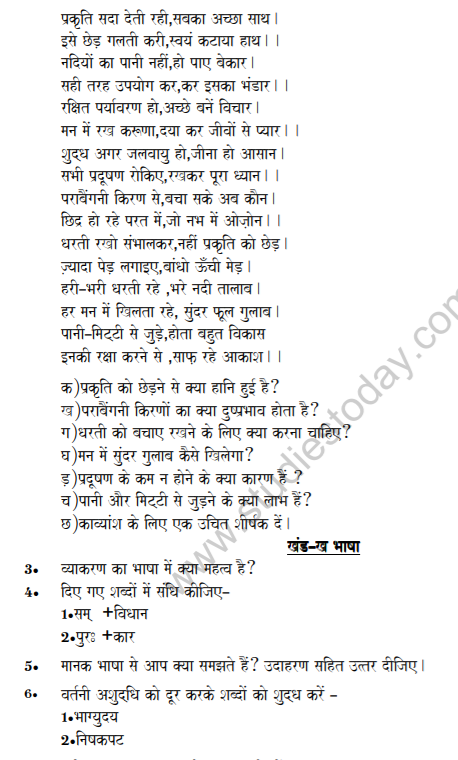 Class_8_Hindi_question_2