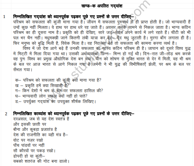 Class_8_Hindi_question_5