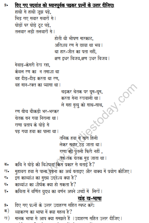 Class_8_Hindi_question_8