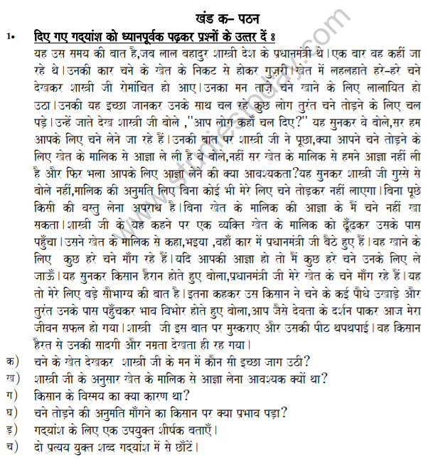 Class_8_Hindi_question_9