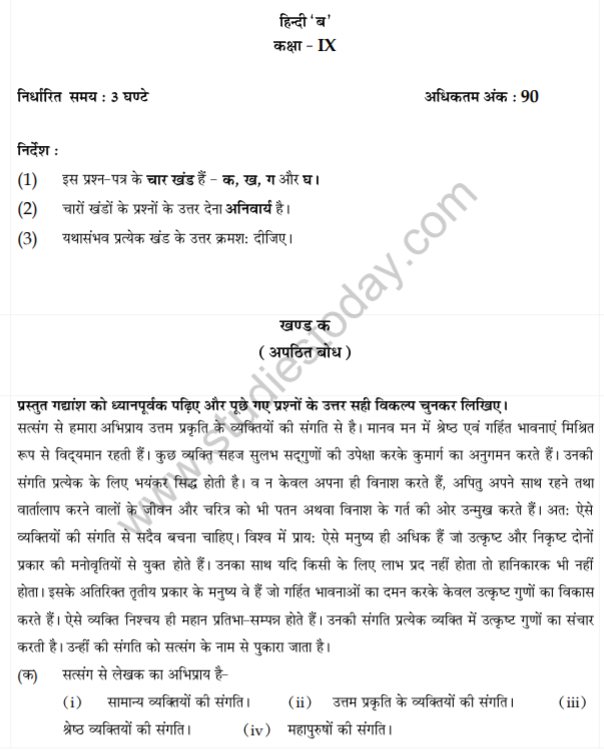 Class_9_Hindi_question_1