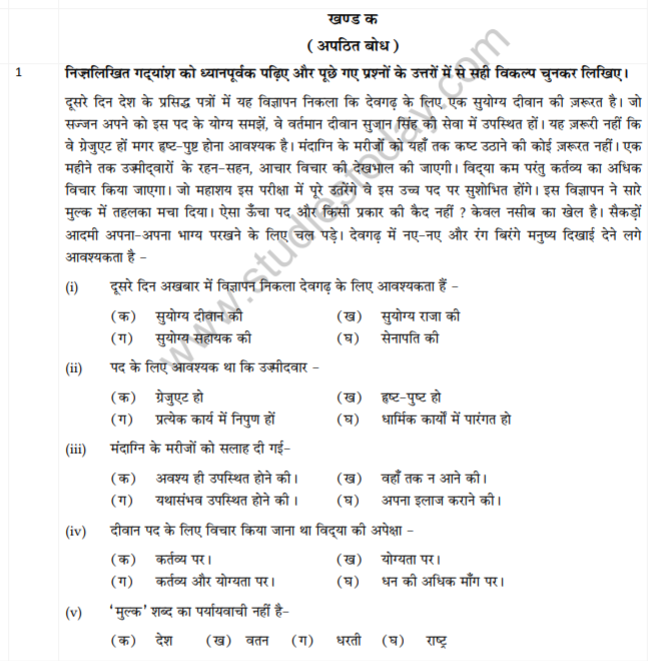 Class_9_Hindi_question_3
