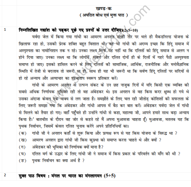 Class_9_Hindi_question_5