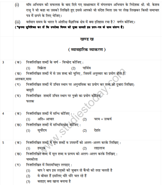 Class_9_Hindi_question_6