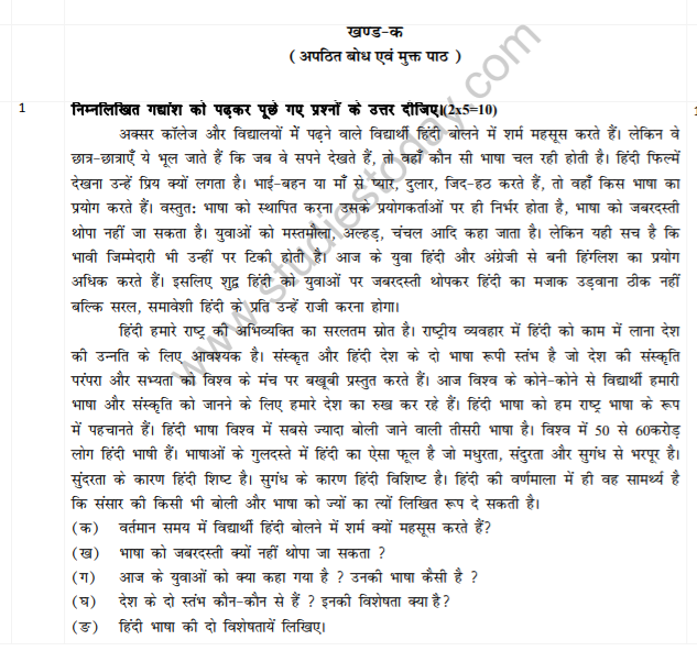 Class_9_Hindi_question_7