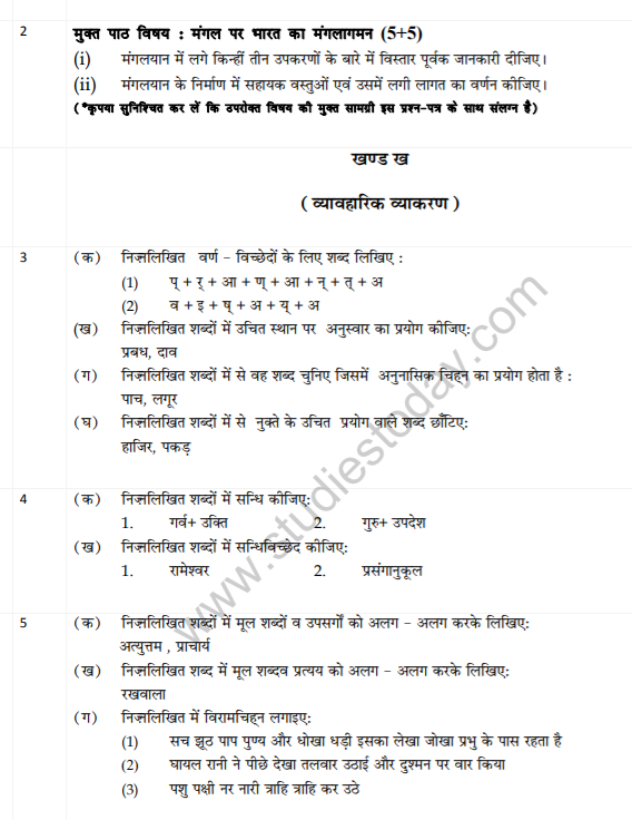 Class_9_Hindi_question_8