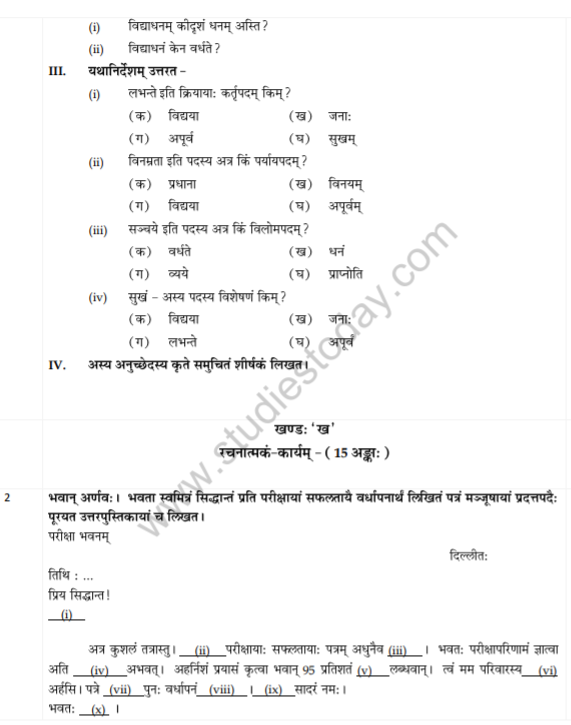 Class_9_Sanskrit_question_2