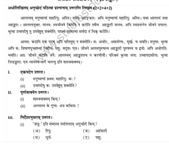 Class_9_Sanskrit_question_3