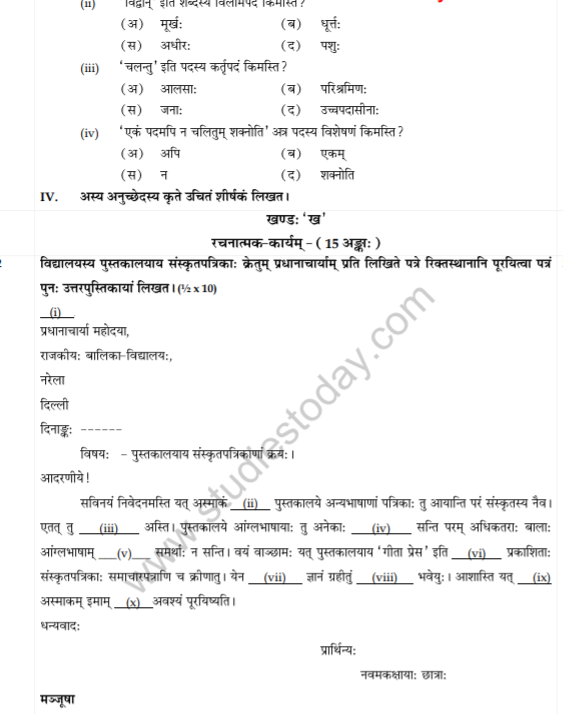 Class_9_Sanskrit_question_4